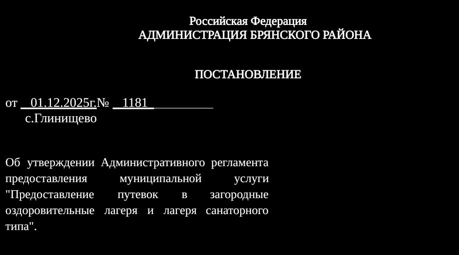 Постановление