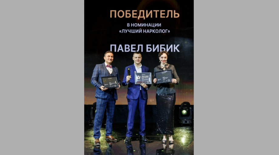 Брянский врач стал лучшим наркологом России