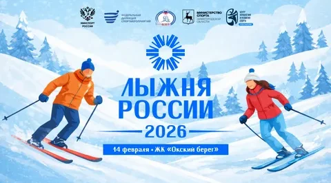 Состоится «Лыжня России-2026»!