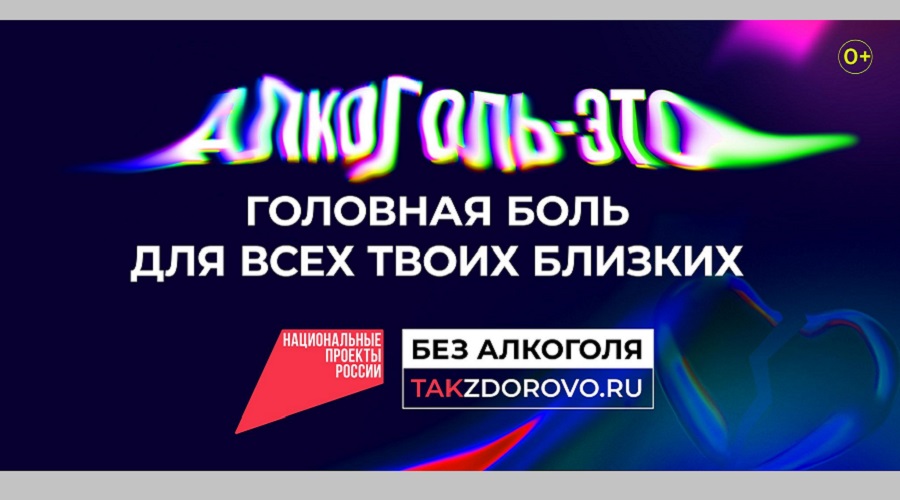 Кампания по борьбе с алкогольной зависимостью продолжается в России