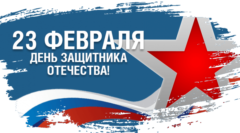 Губернатор Брянщины поздравил жителей региона с Днем защитника Отечества