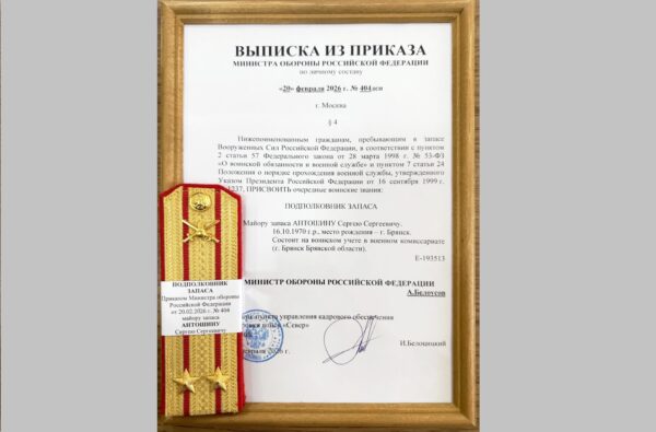 Командиру «БАРС-Брянск» Сергею Антошину присвоено звание подполковника