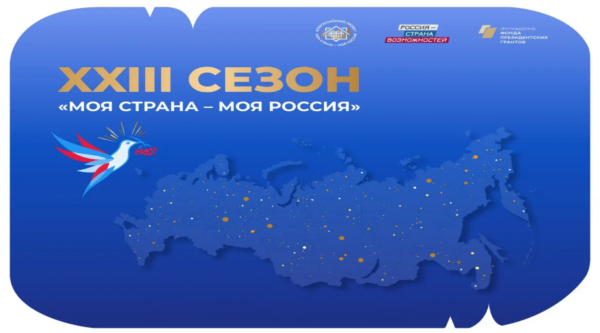 Твоя идея сделает Россию лучше: жителей Брянской области приглашают к участию в конкурсе «Моя страна – моя Россия»