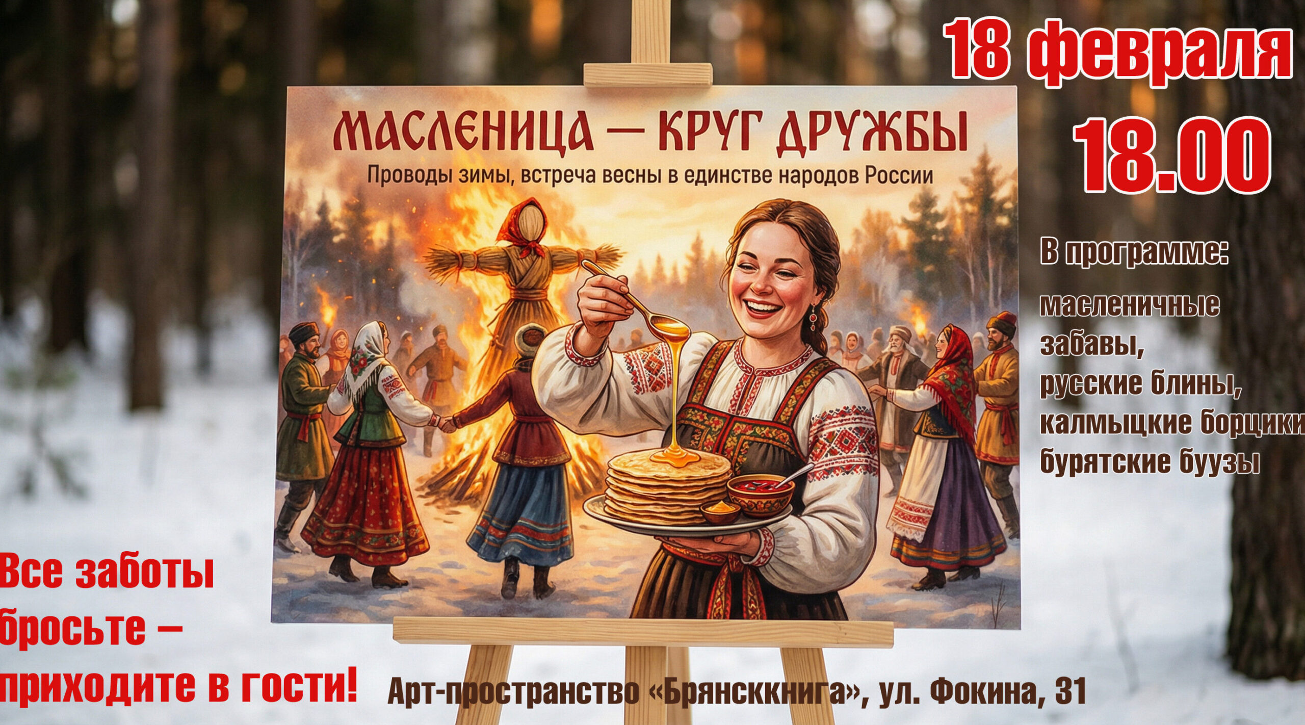 Большой праздник весны и дружбы в «Брянсккниге»