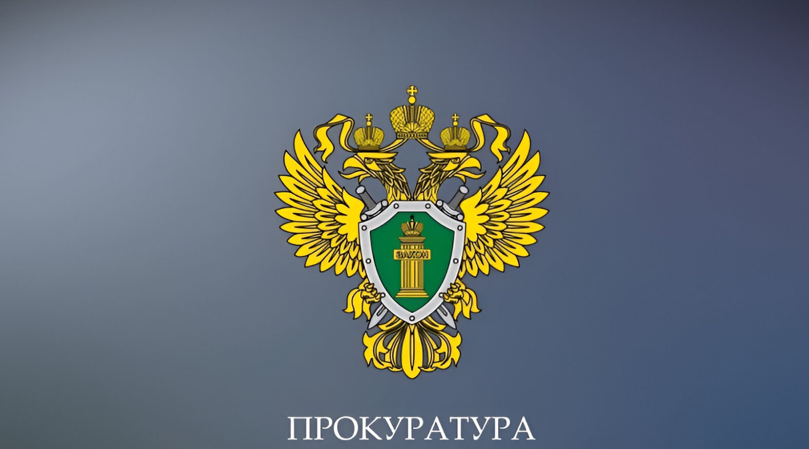 Прокуратура Брянского района добилась обеспечения инвалида жизненно необходимыми препаратами