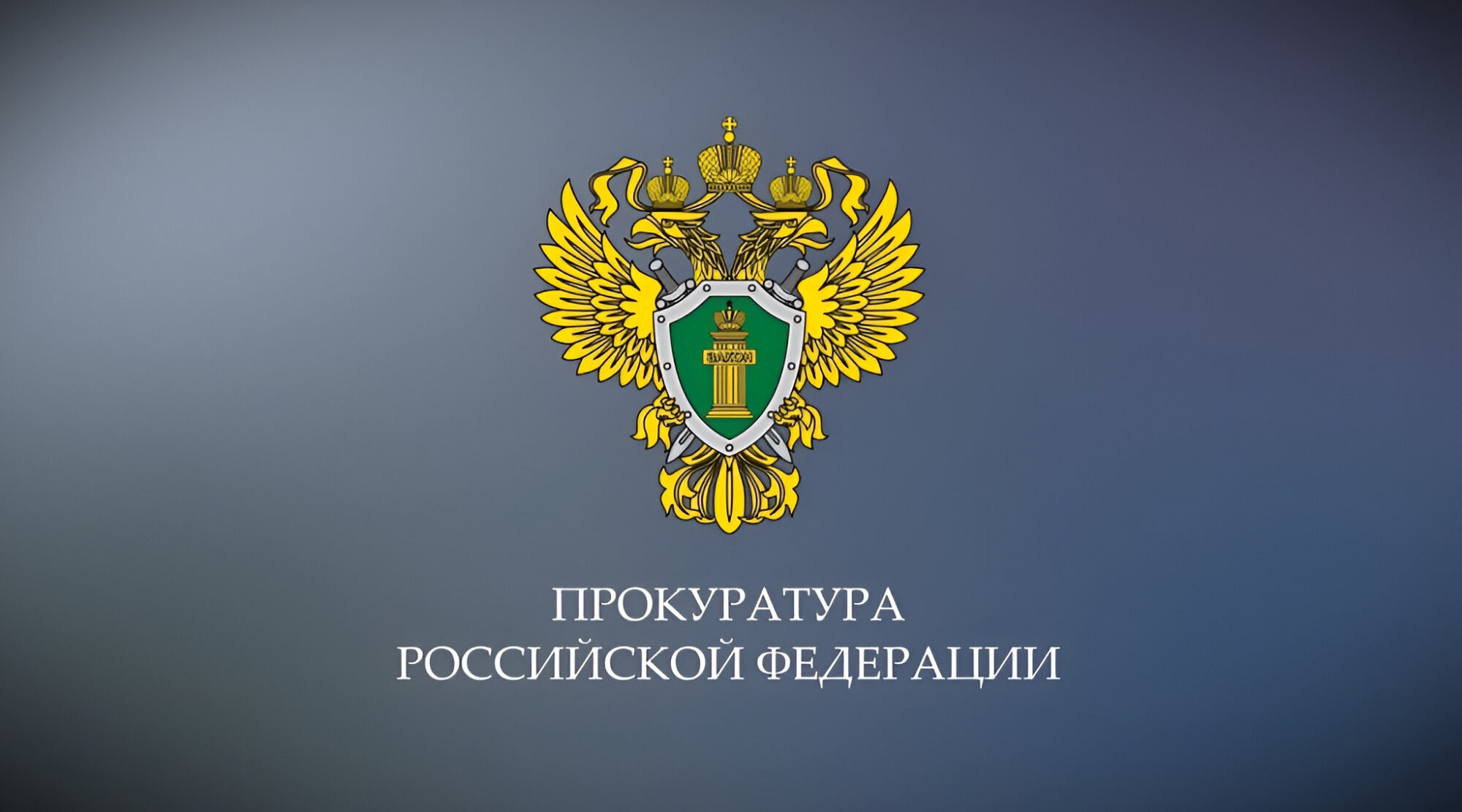 Личный прием граждан в прокуратуре Брянского района