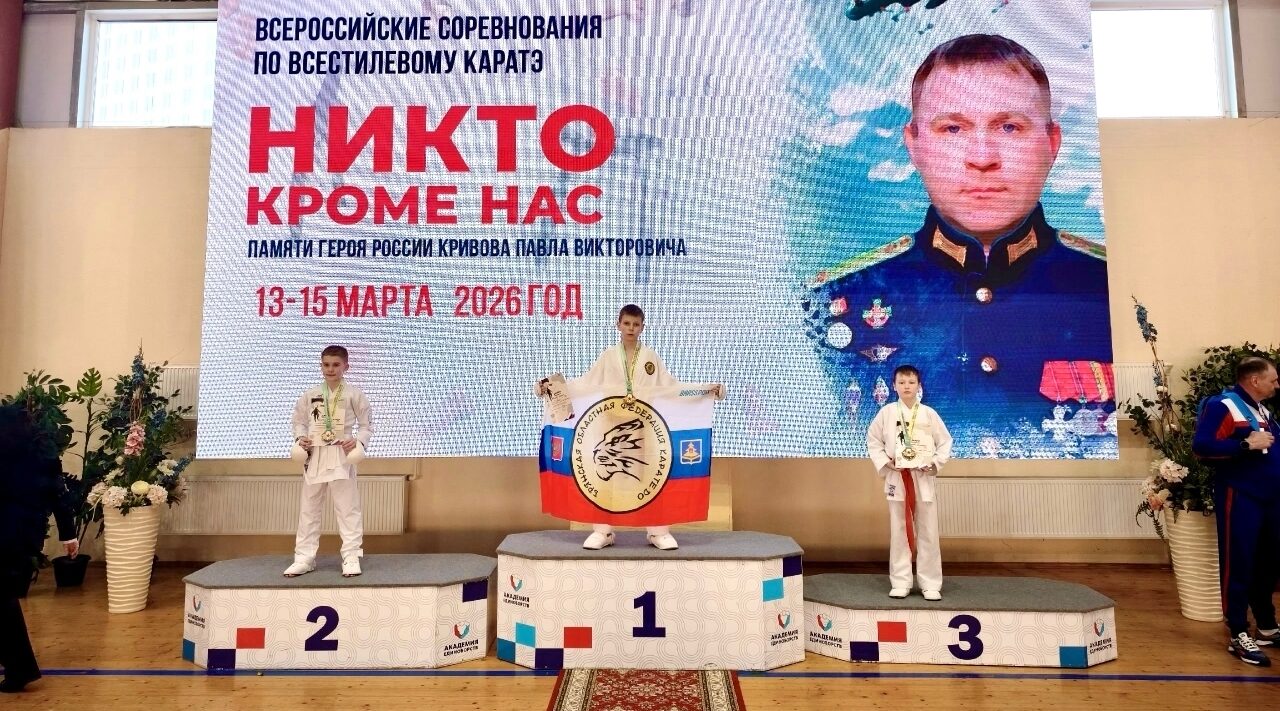 Брянские каратисты завоевали 50 медалей Всероссийских соревнований по всестилевому каратэ