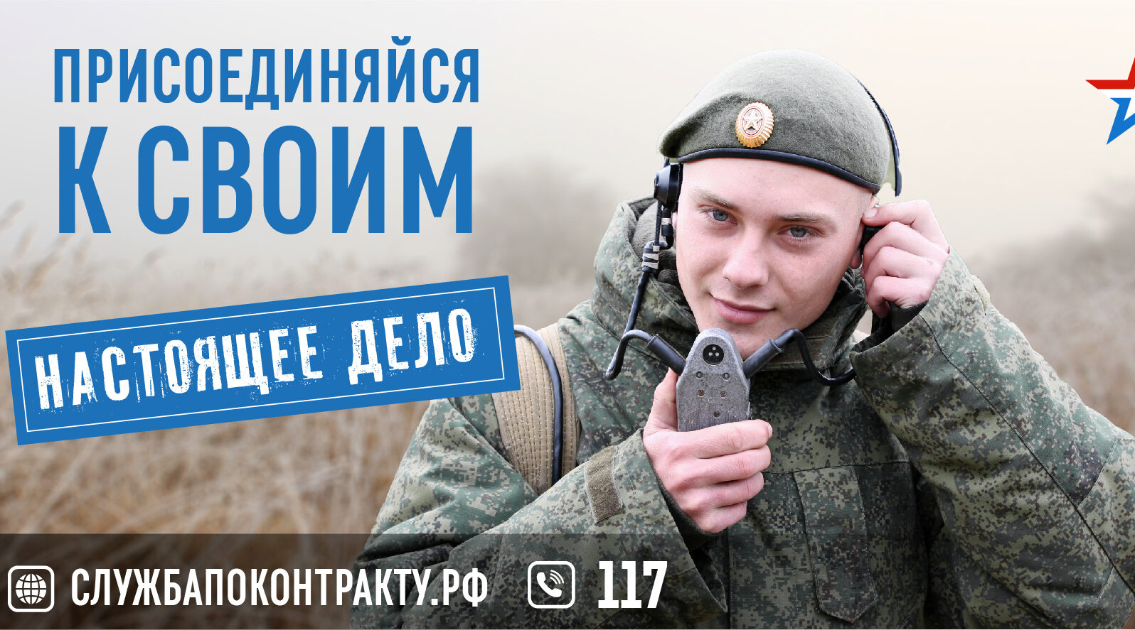 Служить Отечеству почетно и престижно!