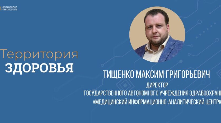 В Брянской области расширяются цифровые сервисы здравоохранения