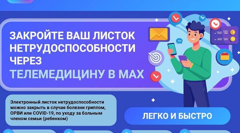 Экономьте свое время с МАХ!