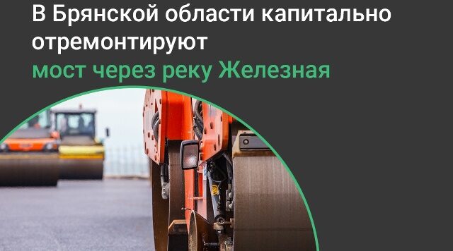 В Навлинском районе отремонтируют мост