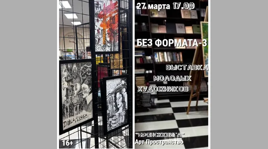 В арт-пространстве «Брянсккнига» откроется выставка художников