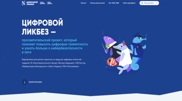 VK и АНО «Цифровая экономика» запускают новый сезон «Цифрового ликбеза» о безопасности в мессенджерах