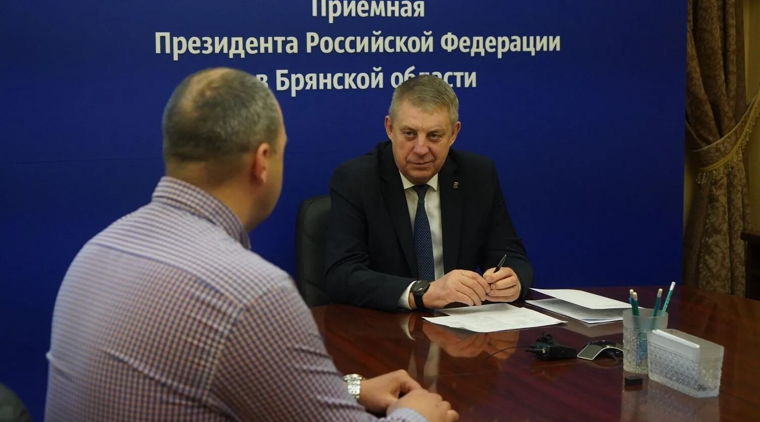 Губернатор Брянской области провел прием граждан