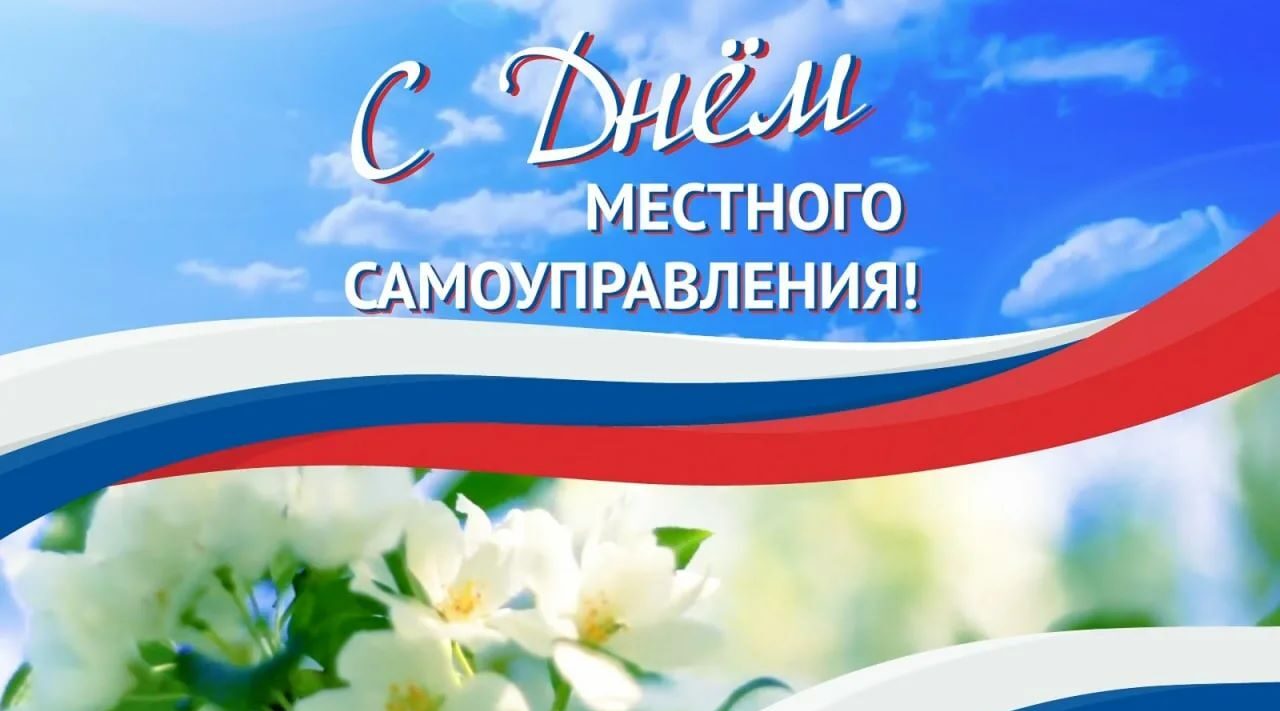 Глава региона поздравил муниципальных служащих Брянской области с Днем местного самоуправления