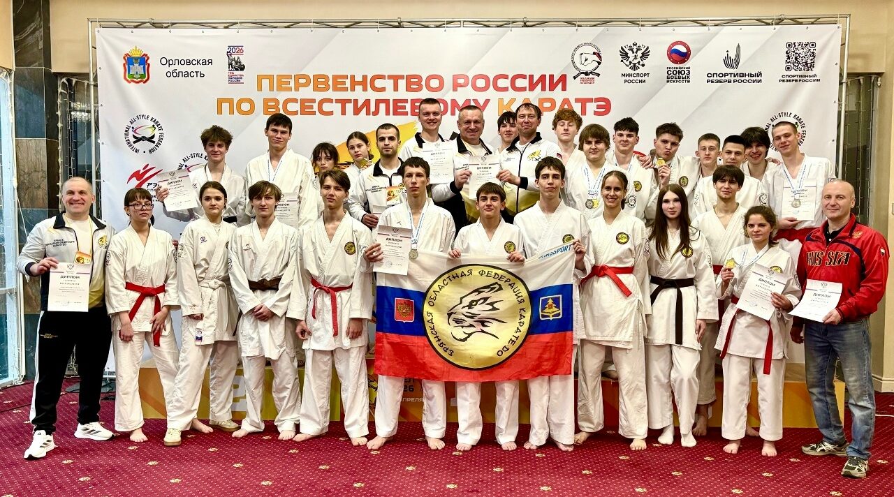 Команда Брянской области — бронзовый призеро Первенства России по всестилевому каратэ