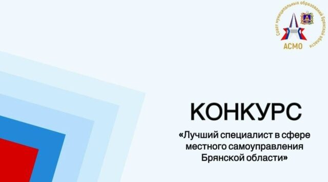 Поздравляем лучших специалистов Брянского района!