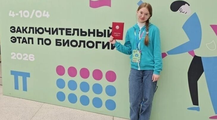 Десятиклассница из Брянска — призёр заключительного этапа ВсОШ по биологии