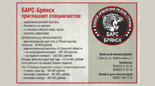 Продолжaется набор в добровольческое подрaздeление «БАРС- Брянск»