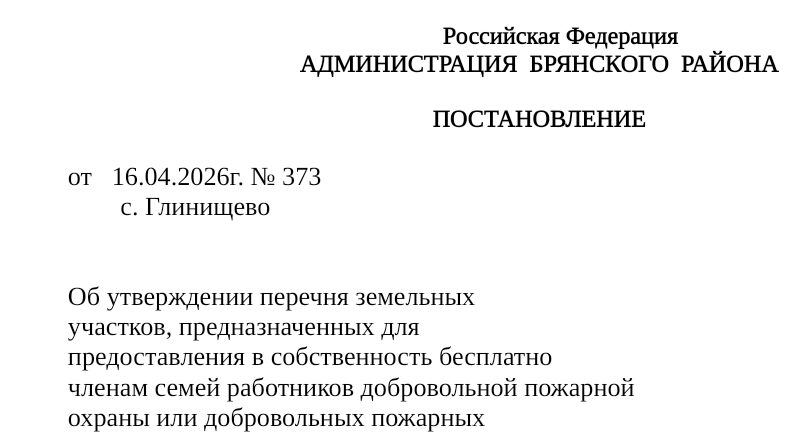 ПОСТАНОВЛЕНИЕ