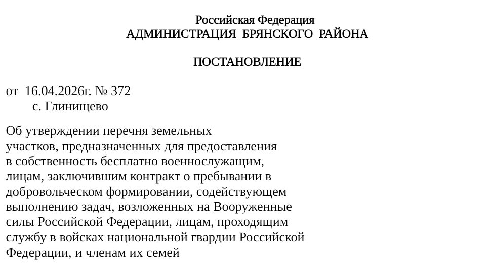 ПОСТАНОВЛЕНИЕ