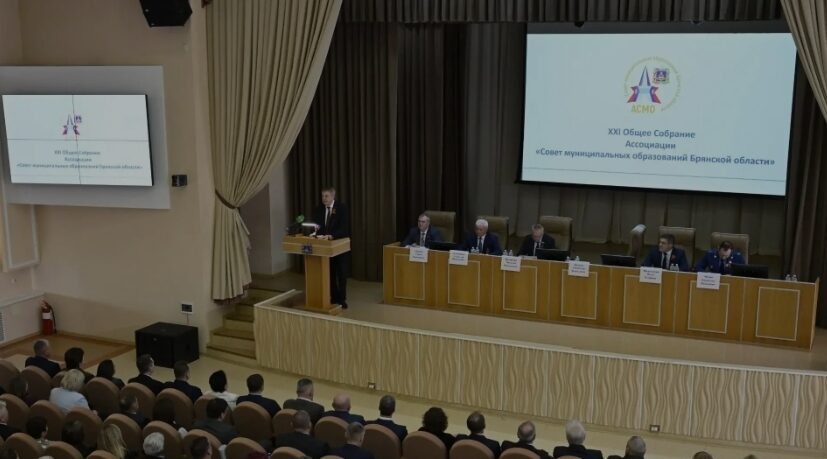 Состоялся в Брянске XXI Съезд Совета муниципальных образований Брянской области