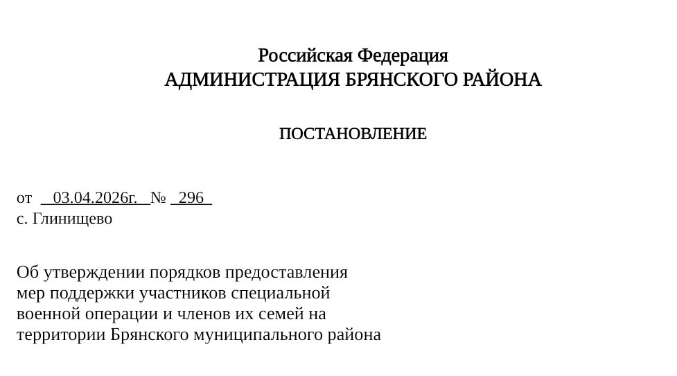 ПОСТАНОВЛЕНИЕ