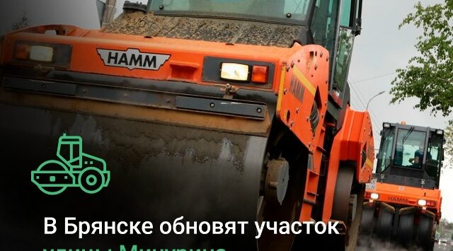 У средней школы № 25 в Брянске уложат новый асфальт