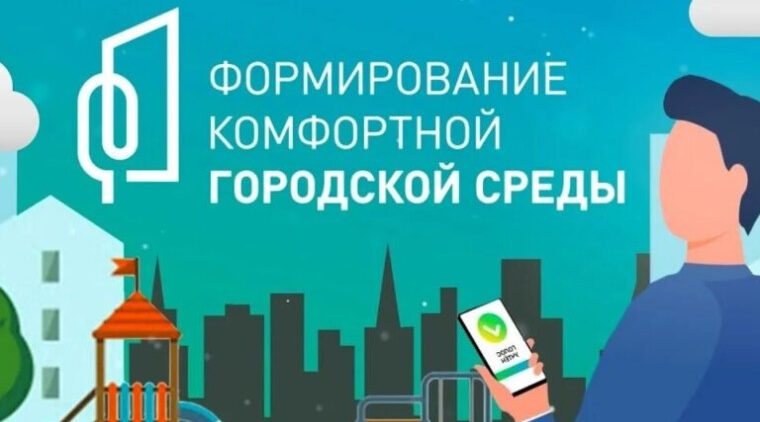 Более 65 тысяч жителей Брянской области проголосовали за благоустройство общественных территорий