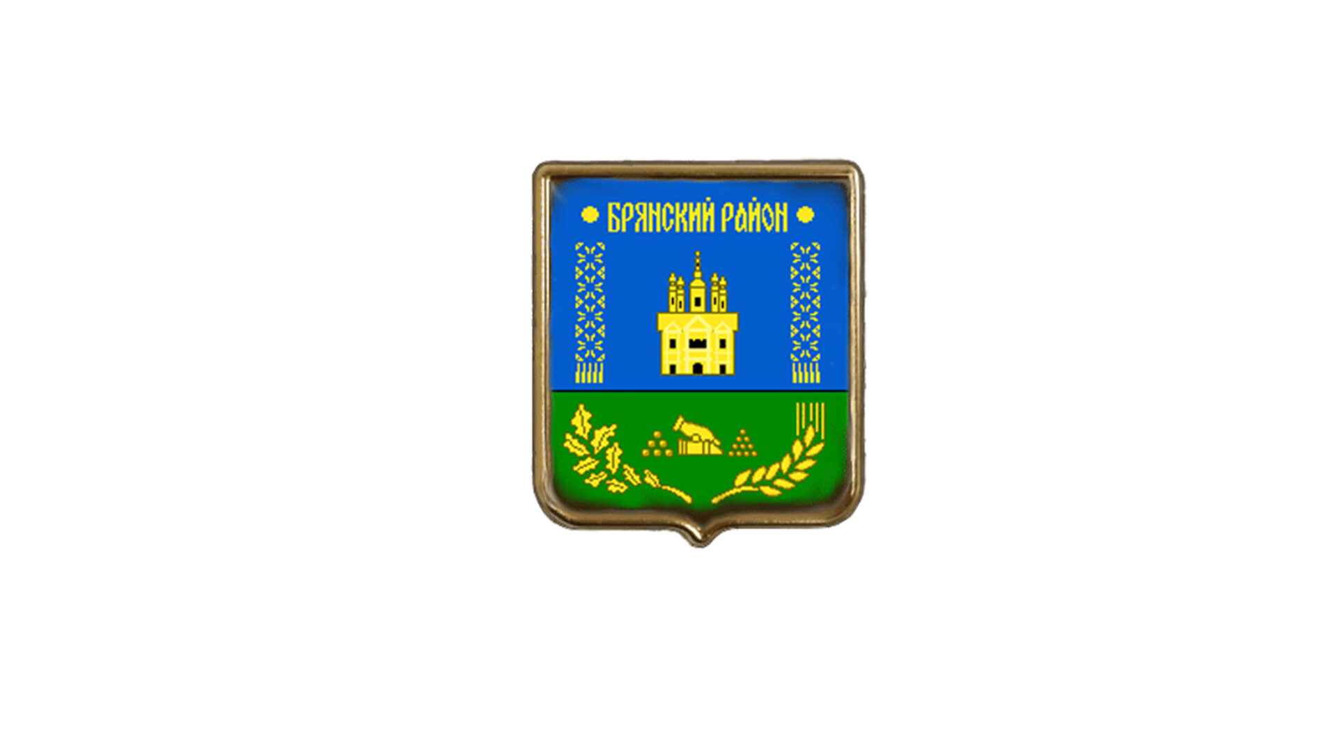 Постановление администрации Брянского района от 07.05.2026 г. № 435