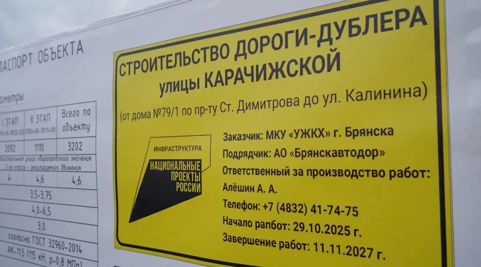 Егор Ковальчук провел рабочий выезд по объектам капитального строительства в Брянске