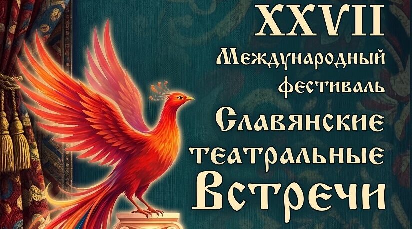 Все театры в гости в Брянск!