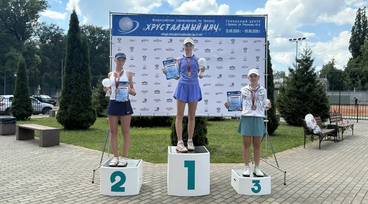 Подведены итоги Всероссийских соревнований по теннису «Хрустальный мяч»