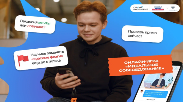 Молодежь Брянской области научится вычислять мошенников при поиске работы