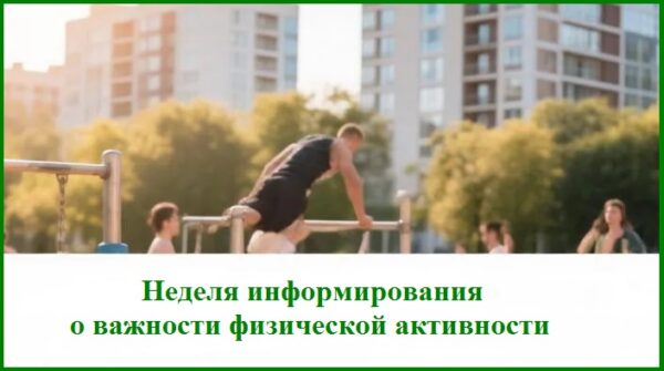 В Брянской области проходит неделя информирования о важности физической активности
