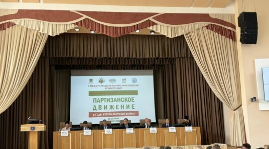 Обсудили тему партизанского движения