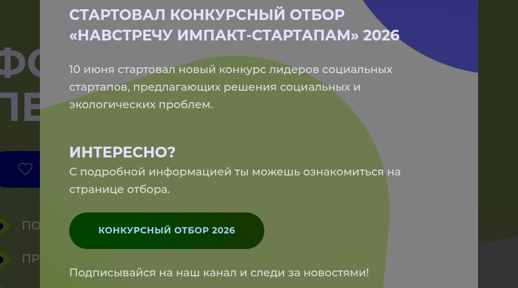 Открыт прием заявок на конкурс социальных стартапов