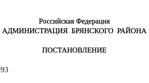 Постановление