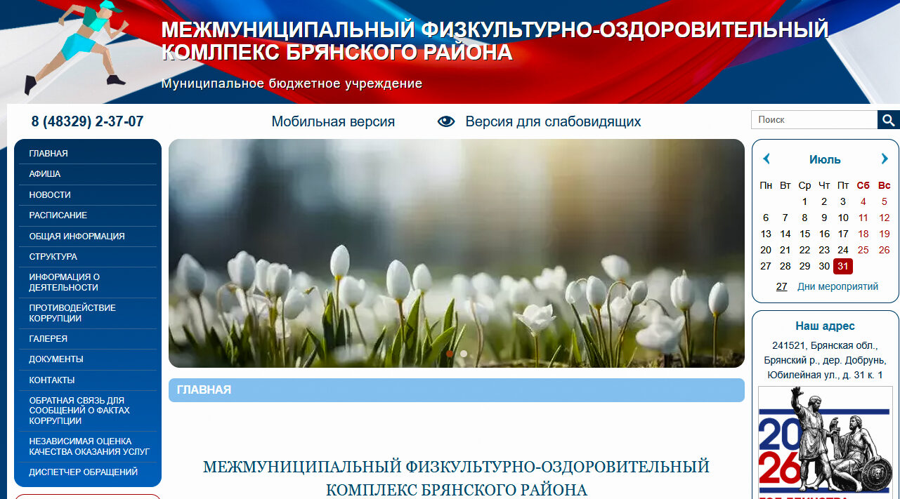 Приглашаем в паблик межмуниципального ФОКа Брянского района 