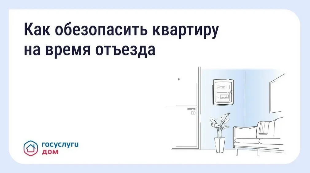 Приложение «Госуслуги Дом» помогает брянцам