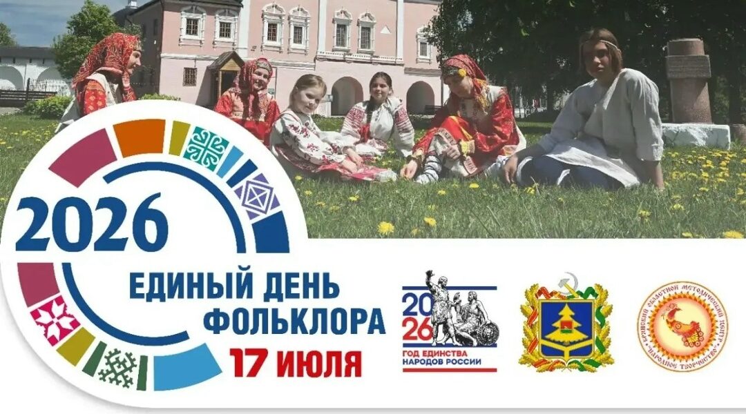 Брянская область отпразднует Единый день фольклора