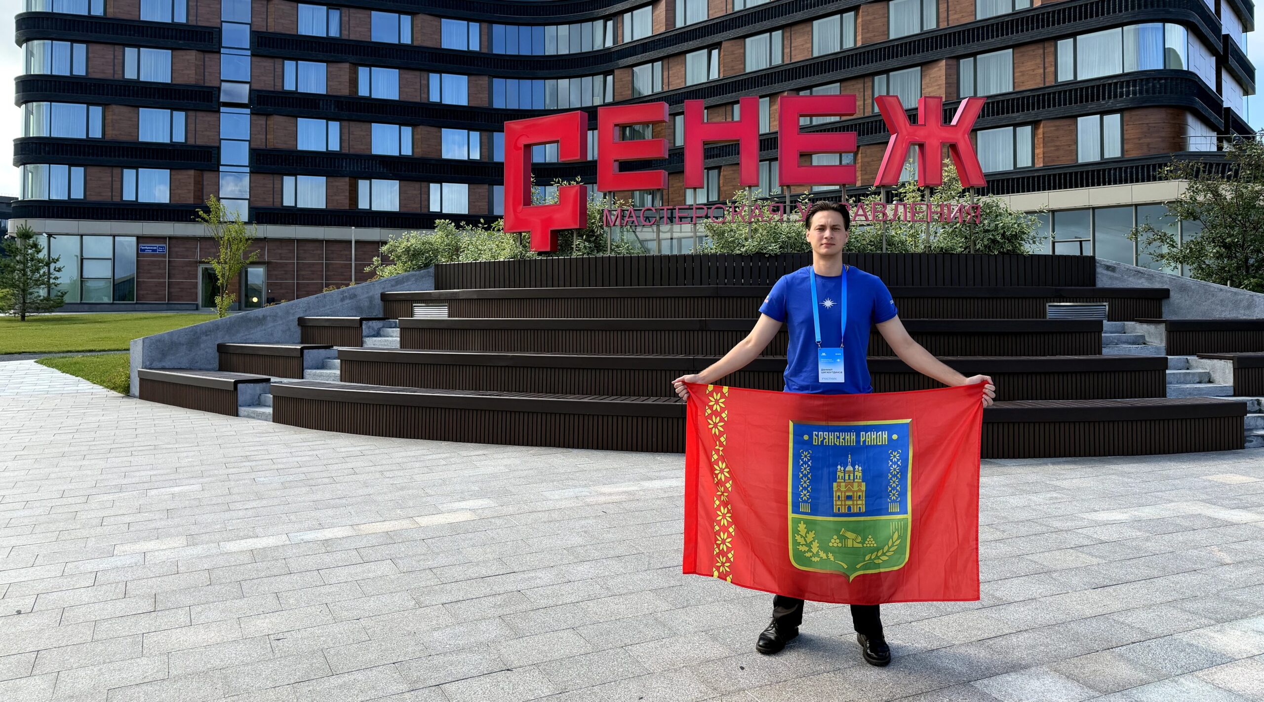 «Моя Россия, наше будущее»