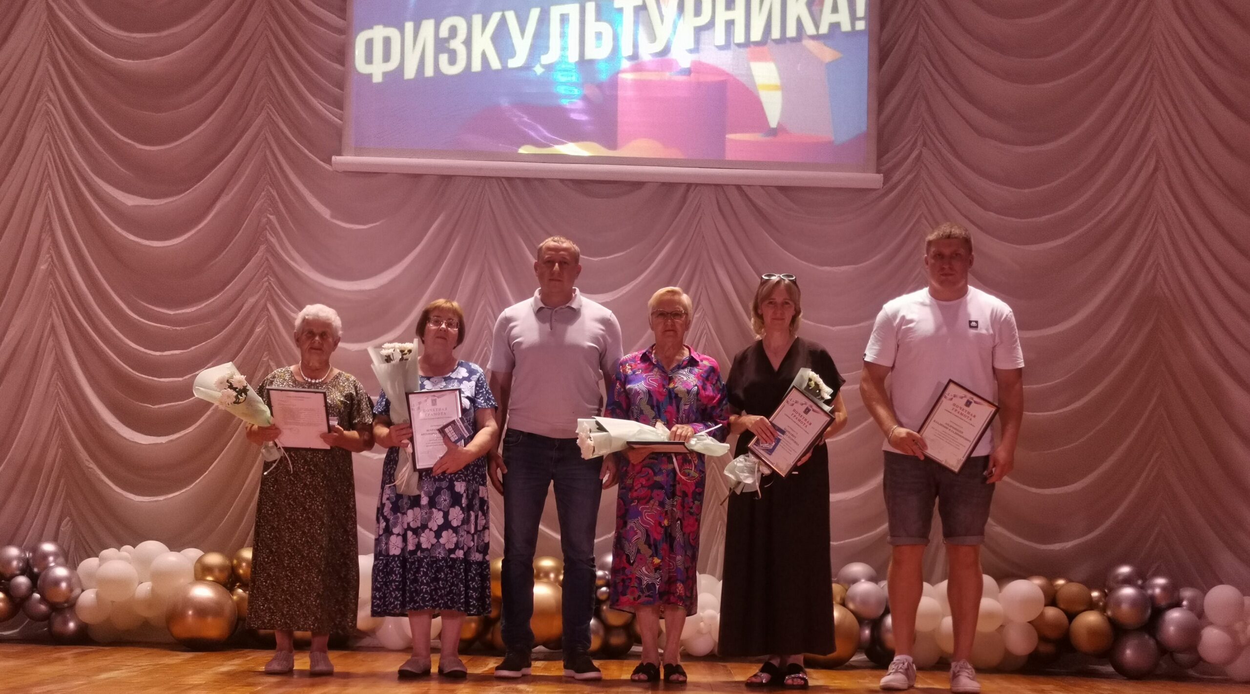 В Добруни поздравляли физкультурников и спортсменов