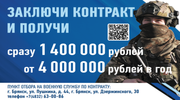 Минобoрoны РФ приглaшaет житeлeй Брянскoй области на службу по контрaкту