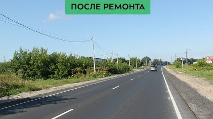 В Брянском районе отремонтировали автодорогу «Брянск – Смоленск» – Бежица
