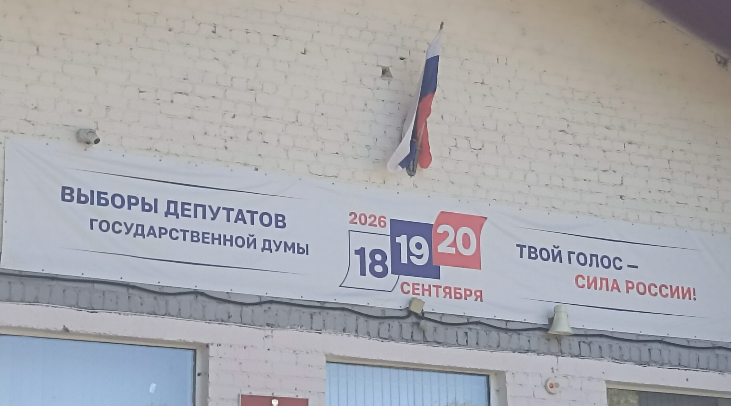 В Брянском районе открылись избирательные участки