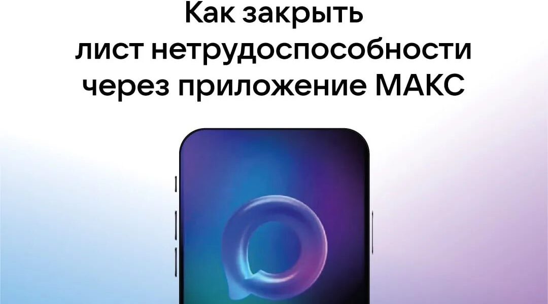 Брянцы могут закрыть больничный лист онлайн