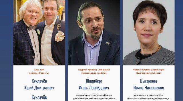 Руководитель благотворительного фонда «Ванечка» ‐ лаурет гуманитарной премии «Совесть»