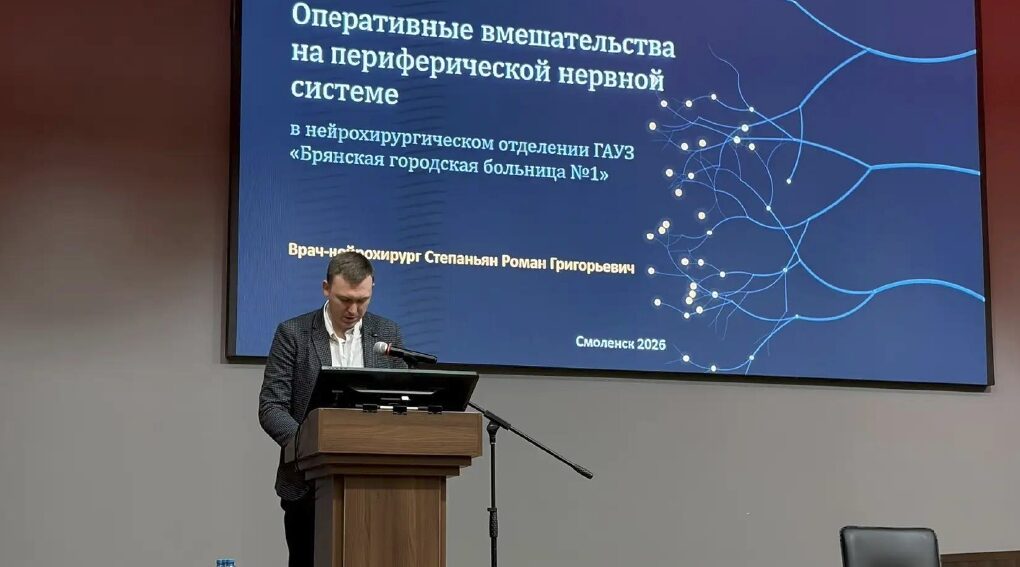 Брчнские нейрохирурги приняли участие в работе Конференции нейрохирургов ЦФО