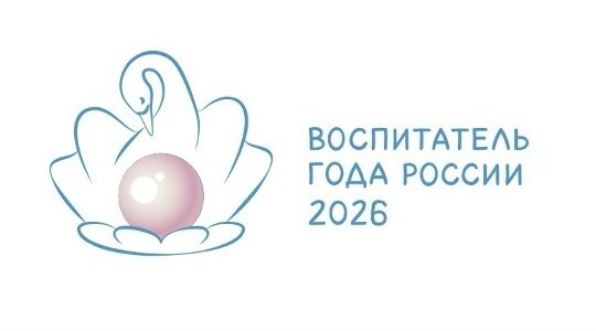 Брянщину на конкурсе «Воспитатель года России — 2026» представит Ольга Субботина